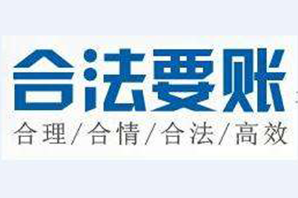 德安讨债公司：周女士装修款追回，收债团队靠谱
