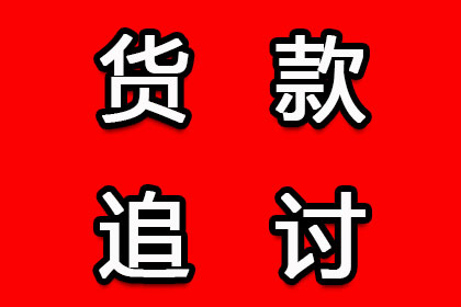 德安讨债公司