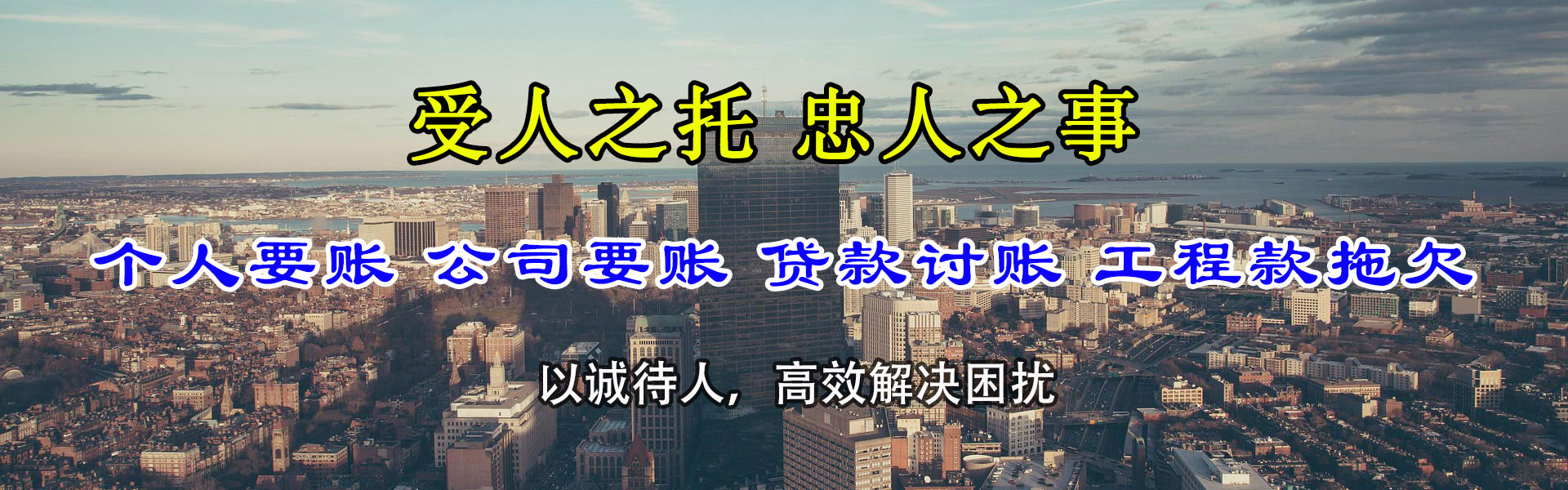 德安收账公司