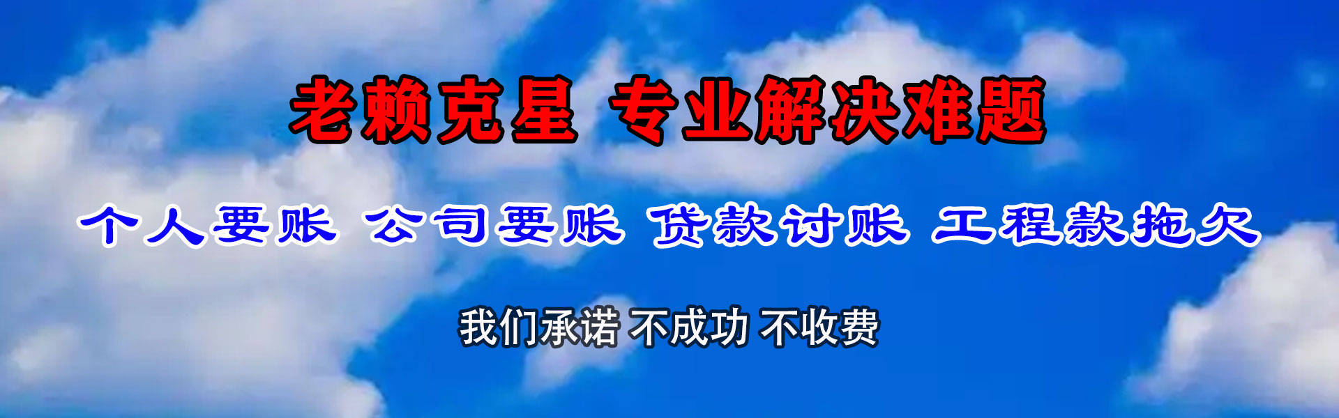 德安讨债公司